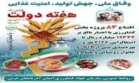 فعالیت‌های شاخص سازمان جهاد کشاورزی استان آذربایجان غربی به مناسبت هفته دولت 