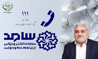 حضور رییس سازمان جهاد کشاورزی آذربایجان غربی در سامانه ارتباط با مردم و دولت جهت پاسخگویی برخط 