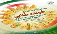 جشنواره رسانه‌ای خوشه طلایی 