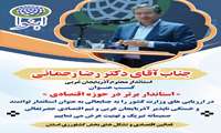 تقدیر فعالان اقتصادی و تشکل‌های بخش کشاورزی از استاندار آذربایجان‌غربی