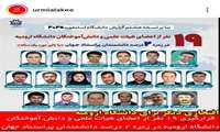 افتخارآفرینی برای جهاد کشاورزی آذربایجان‌غربی / رییس سازمان جهاد کشاورزی استان در جمع ۲ درصد دانشمندان برتر جهان