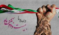 بیانیه سازمان جهاد کشاورزی آذربایجان‌غربی با دعوت رئیس سازمان برای حضور در راهپیمایی ۲۲ بهمن ۱۴۰۴