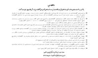 اطلاعیه ترویجی  رعایت نکات مهم در واحدهای تولیدی گلخانه و پرورش قارچ با توجه به افت دمای هوا