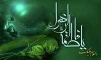ایام فاطمیه