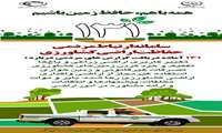 همه با هم حافظ زمین باشیم