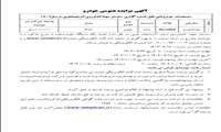 آگهی مزایده عمومی خودرو قابل شماره گذاری سازمان جهاد کشاورزی آذربایجان غربی