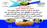 اطلاعیه ترویجی