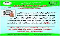 اطلاعیه ترویجی