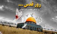 بیانیه جهادکشاورزی آذربایجان غربی به مناسبت فرا رسیدن روز جهانی قدس