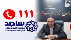 حضور رییس سازمان جهاد کشاورزی آذربایجان غربی در سامانه ارتباط با مردم و دولت  
