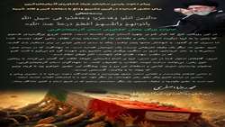 پیام دعوت رئیس سازمان جهاد کشاورزی آذربایجان‌غربی برای حضور گسترده در آیین تشییع وداع با مجاهد کبیر و قائد شهید 