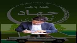 اطلاعیه تشدید فعالیت ‌واحدهای گشت حفظ کاربری اراضی کشاورزی آذربایجان غربی در ایام نوروز