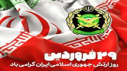 پیام رئیس سازمان جهاد کشاورزی آذربایجان غربی به مناسبت روز ارتش جمهوری اسلامی ایران
