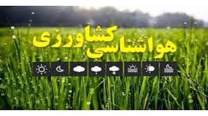 هشدار هواشناسی سطح نارنجی- شماره 19
