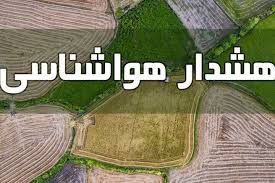 هشدار هواشناسی سطح زرد- شماره 45