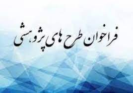 عنوان اولویت پژوهشی مکان یابی مناطق مستعد رویشی گیاهان دارویی در آذربایجان غربی
