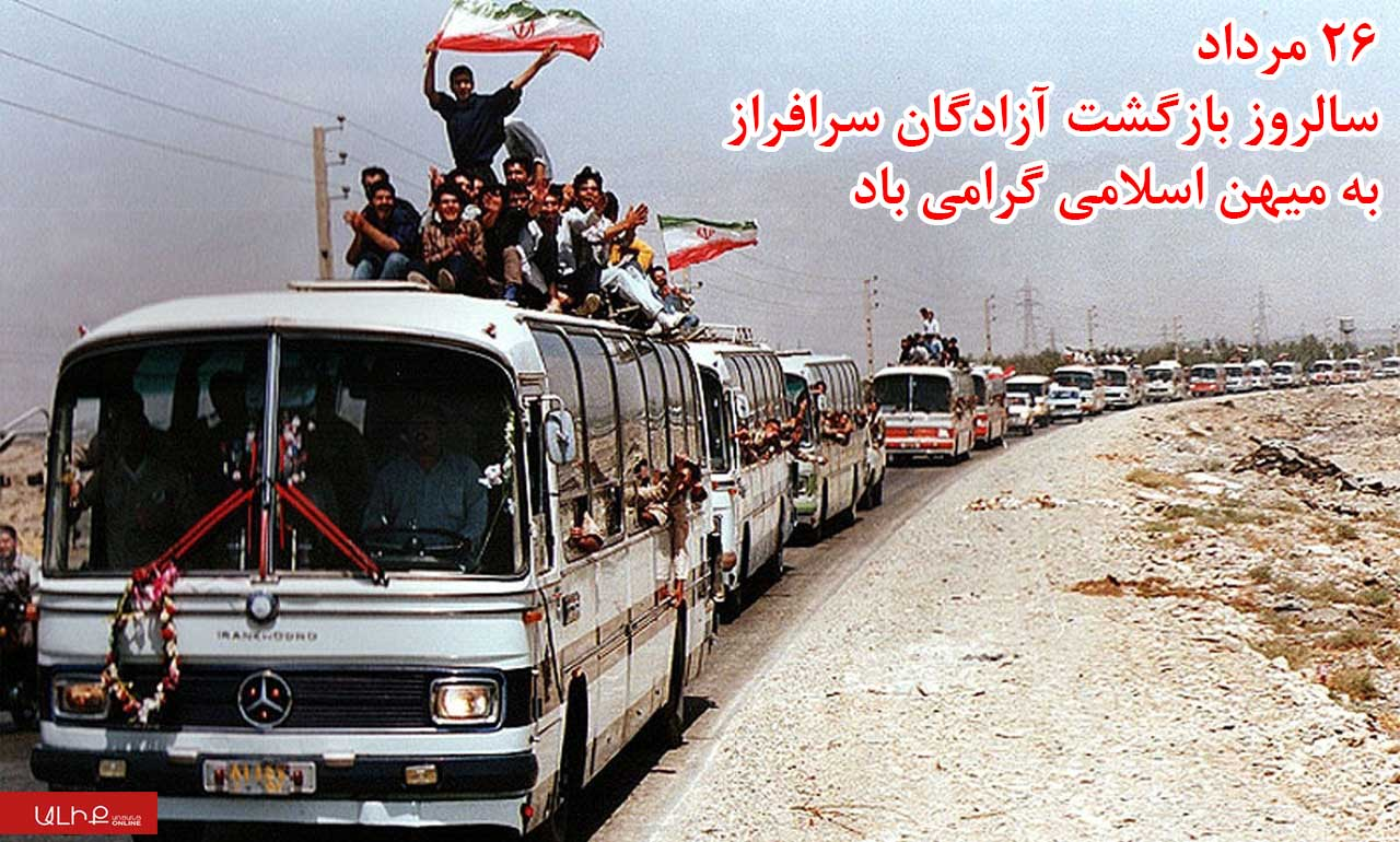 پیام تبریک رئیس سازمان جهاد کشاورزی آذربایجان غربی به مناسبت سالروز بازگشت آزادگان سرافراز به میهن اسلامی