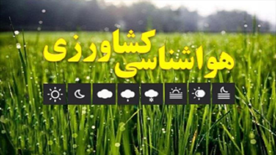 هشدار هواشناسی سطح زرد- شماره 11